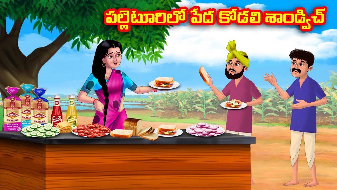 పల్లెటూరిలో పేద కోడలి శాండ్విచ్ Atha vs Kodalu kathalu | Telugu Stories | Telugu Kathalu |Anamika TV