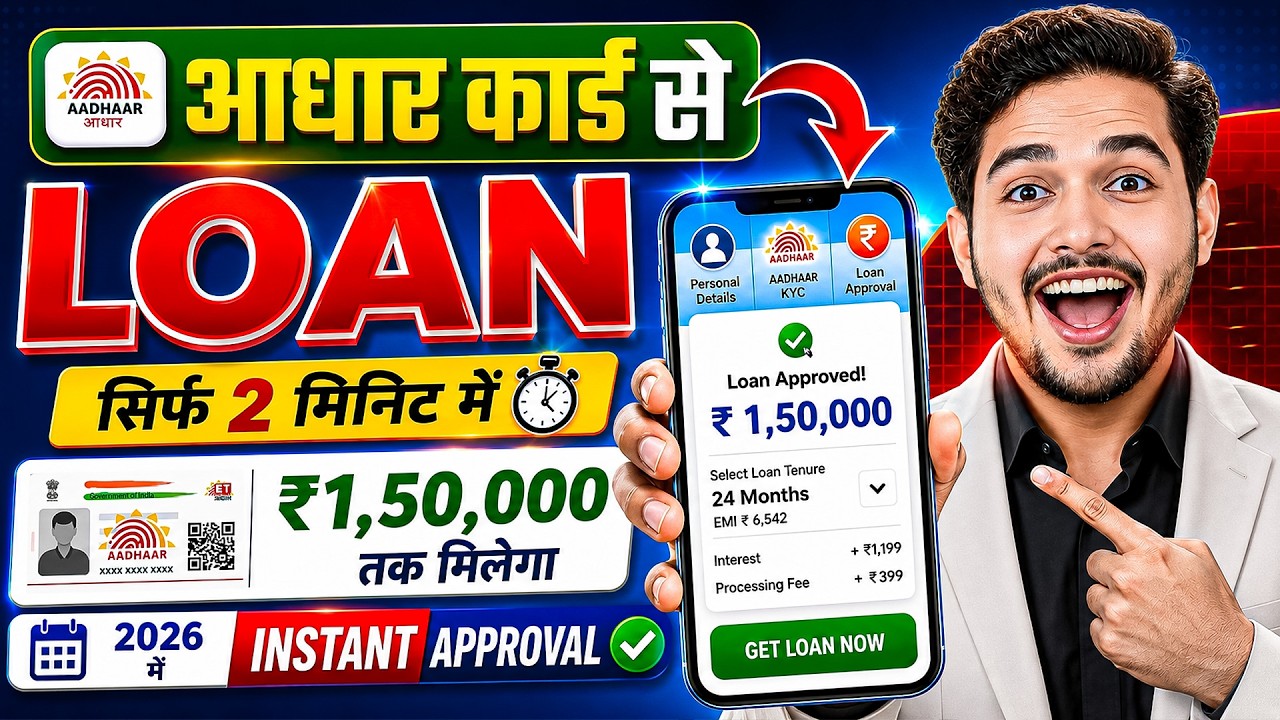 Aadhar Card Se Loan Kaise Le | Aadhar Card Personal Loan | Aadhar Se Loan Kaise Le | Aadhar Loan App
