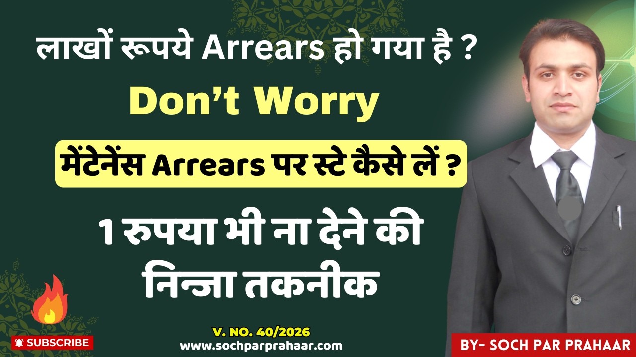 How To Get Stay On Maintenance Arrears ? | Perjury of Wife | 340 CrPC | Latest Judgement on Arrears