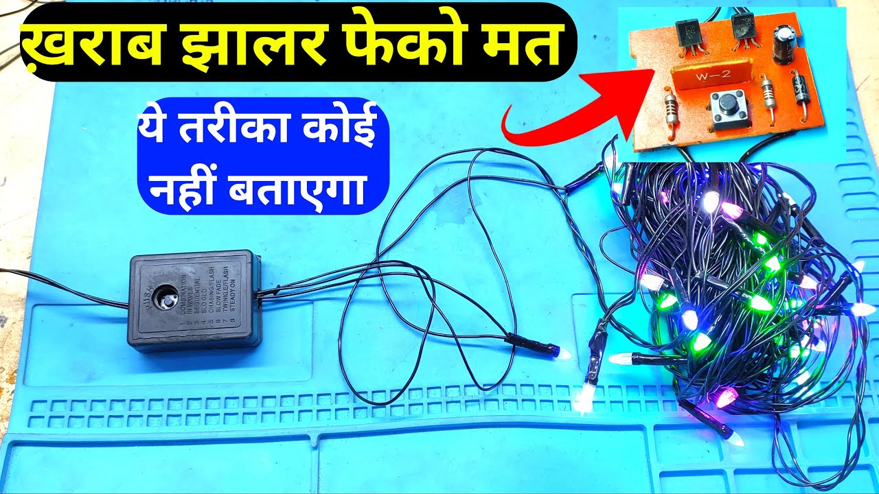 jhalar light Repair | Diwali light Repair | 2 मिनट मे झालर रिपेयर कर लोगे 100% गारंटी है | jhalar