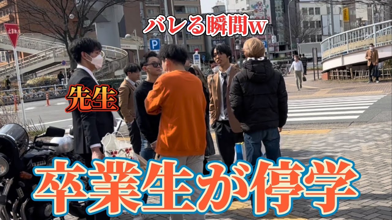 名古屋の高校行ったら卒業式の日にバイク乗って停学なった卒業生おったwww