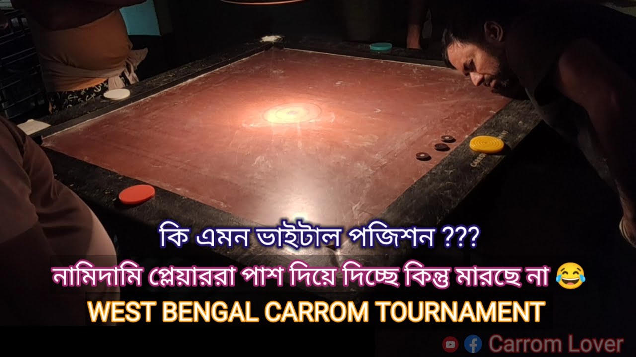 জাদুকর প্লেয়ারের জাদুকরী খেলা || Betab & Pinku VS Sumon & Raju || Bengal doubles Carrom tournament