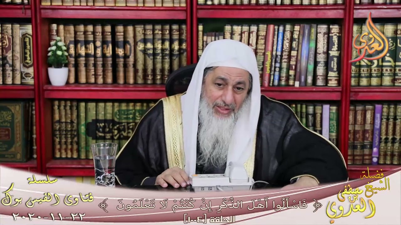 حكم دراسة المحاسبة ؟ للشيخ مصطفي العدوي