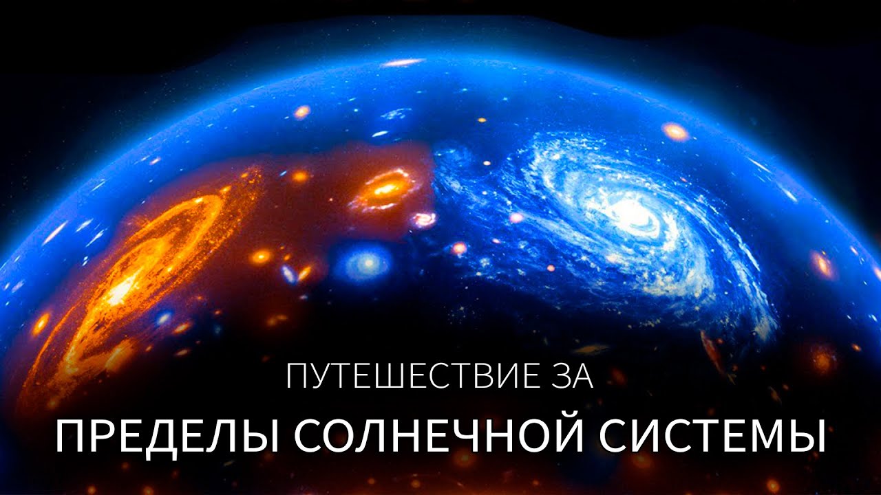 Что СКРЫВАЕТСЯ за пределами Вселенной? Путь к Метафизике - НЕВЕРОЯТНОЕ путешествие к истокам