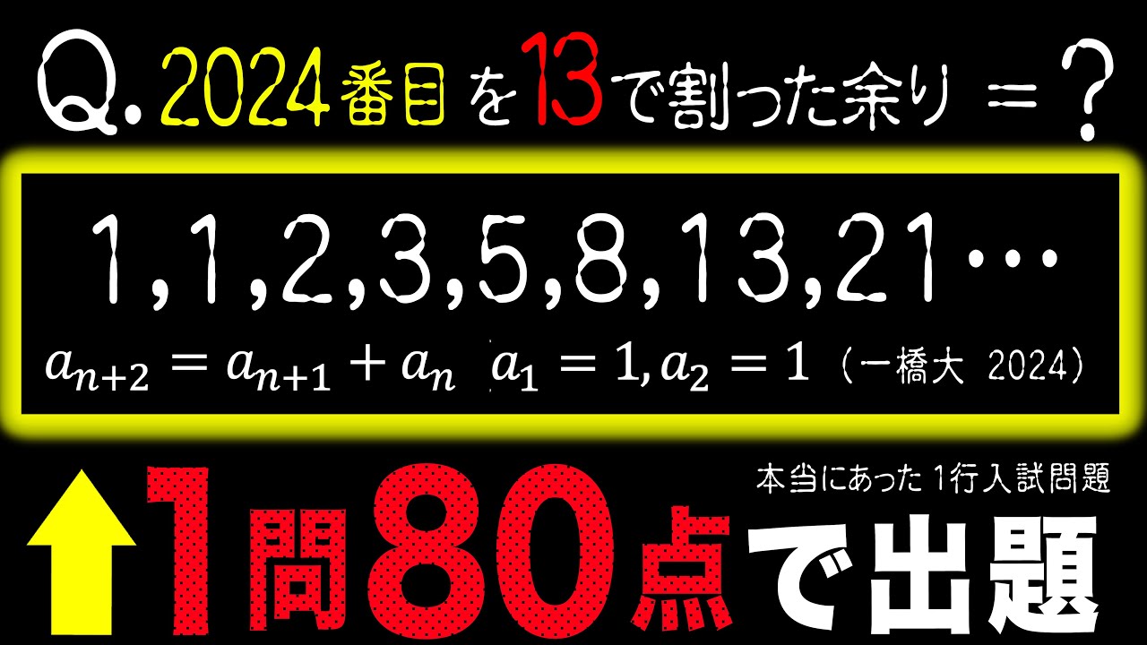 【1問80点】合否を”分けすぎた”難問