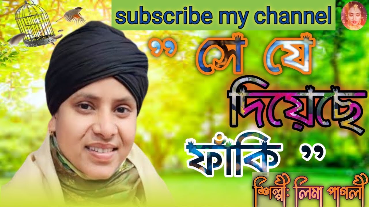 সে যে দিয়েছে ফাঁকি !! ms bd sanjida !!বাংলা নিউ সং লিমা পাগলী 2023