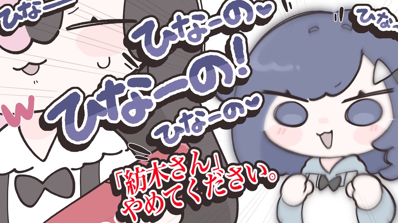 【ぶいすぽっ！】ひなーのチャレンジに勝利してなお要求を飛ばす紡木こかげ【手描き切り抜き】