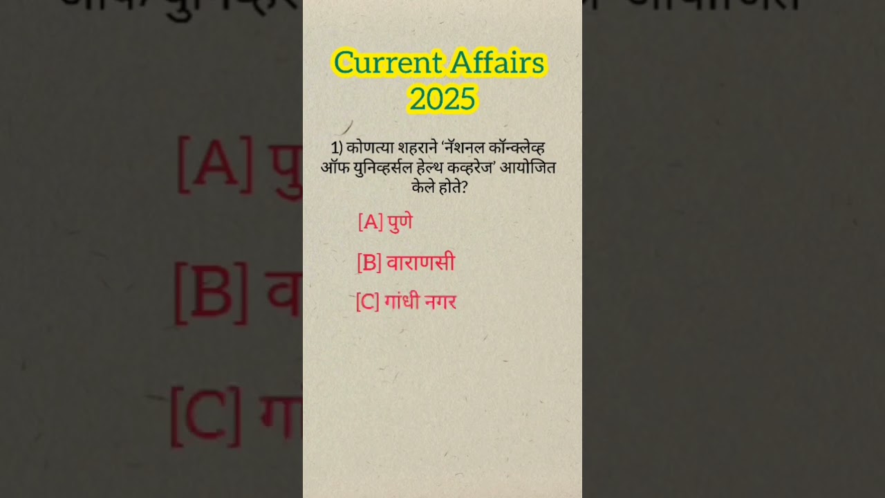 Marathi current affairs | चालूघडामोडी 2025 | all about study gk #currentaffairs #gkmatathi #policegk