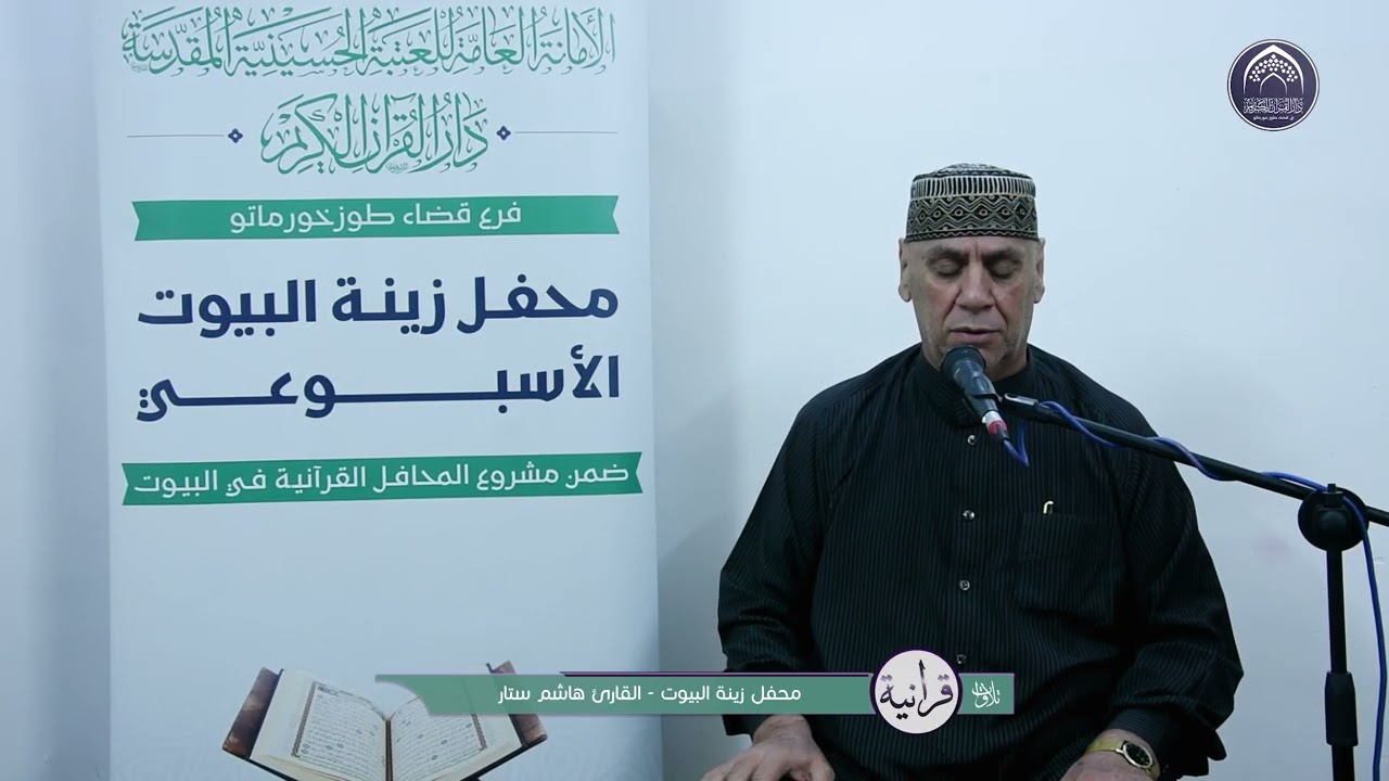 تلاوات قرانية -القارئ ملا هاشـــــــم ستار