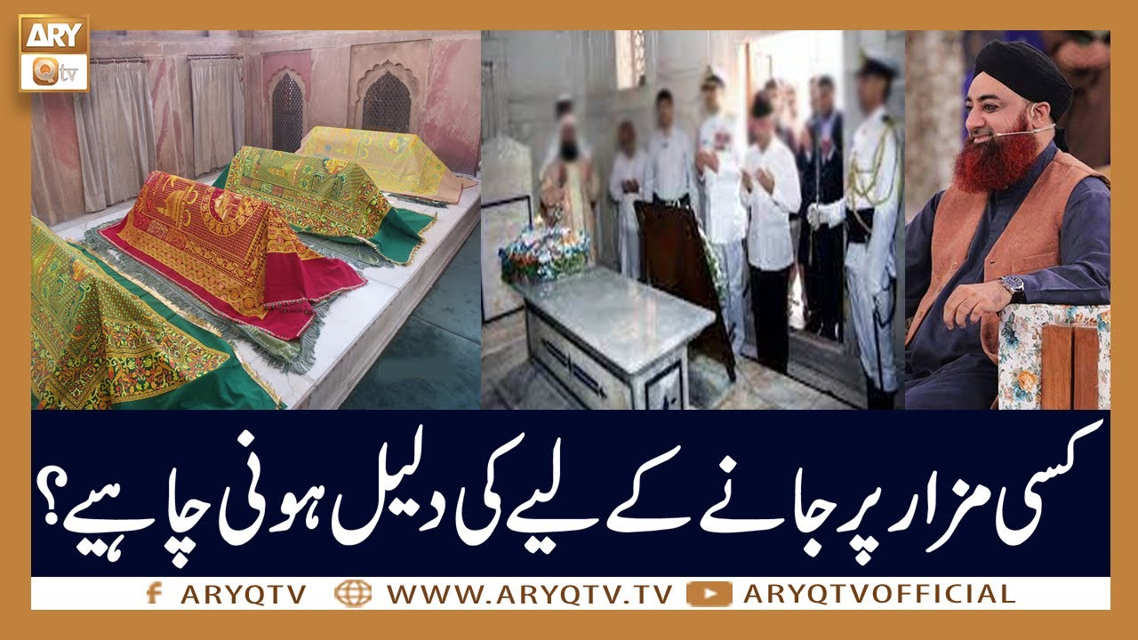 Kisi Mazar Par Jane Ke Liye Kya Daleel Honi Chahiye? | Mufti Akmal | ARY Qtv