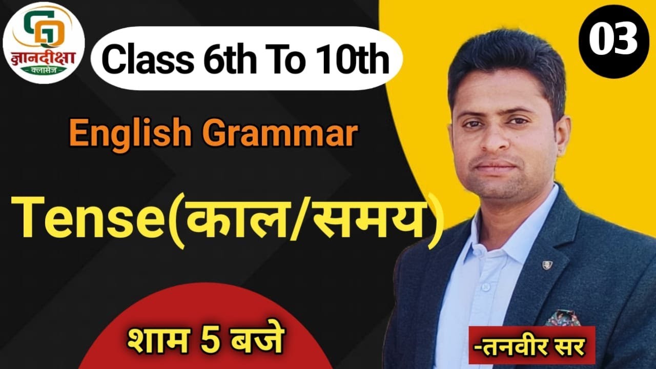Tense(काल/समय)/tense in English grammar/subject/helping verb/object/other 