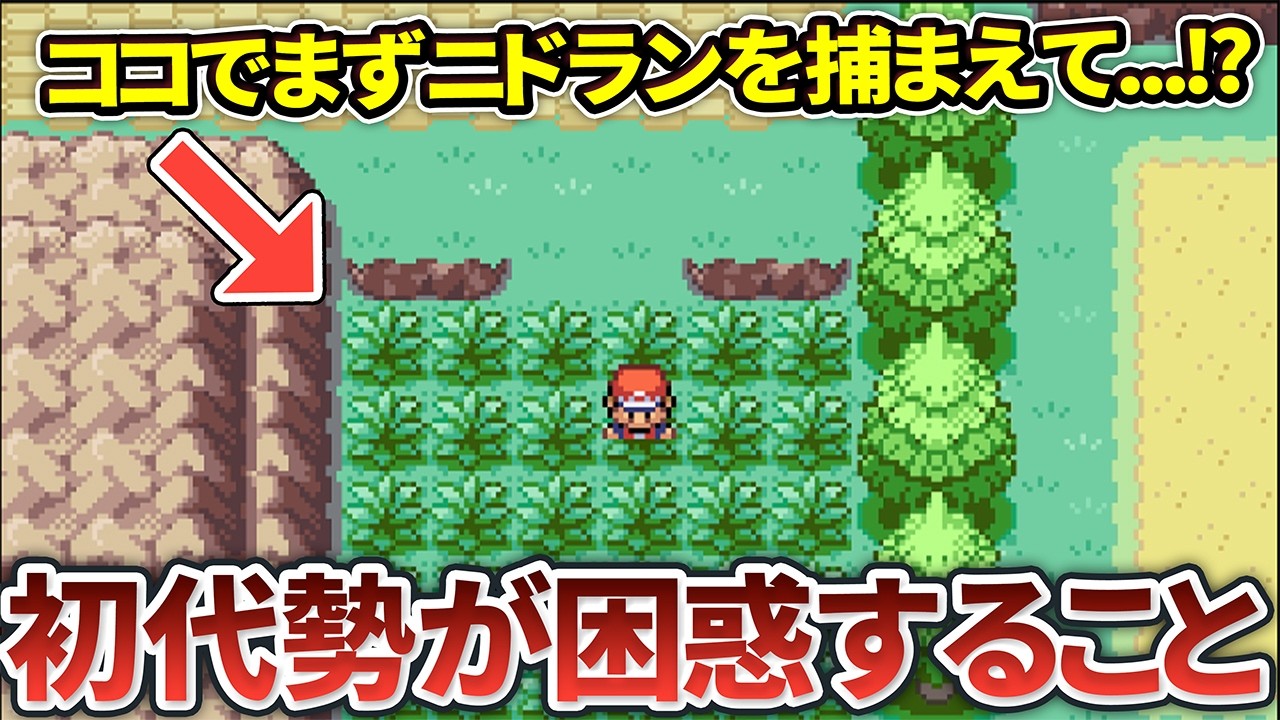 赤緑をプレイ済みのトレーナーがFRLGで困惑すること7選【ポケモン】