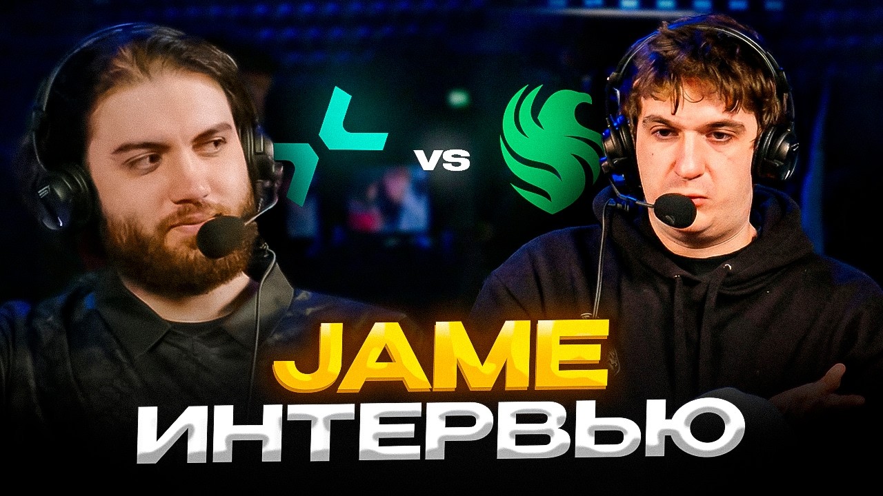 ЭВЕЛОН ИНТЕРВЬЮ С JAME ПОСЛЕ ИГРЫ С FALCONS
