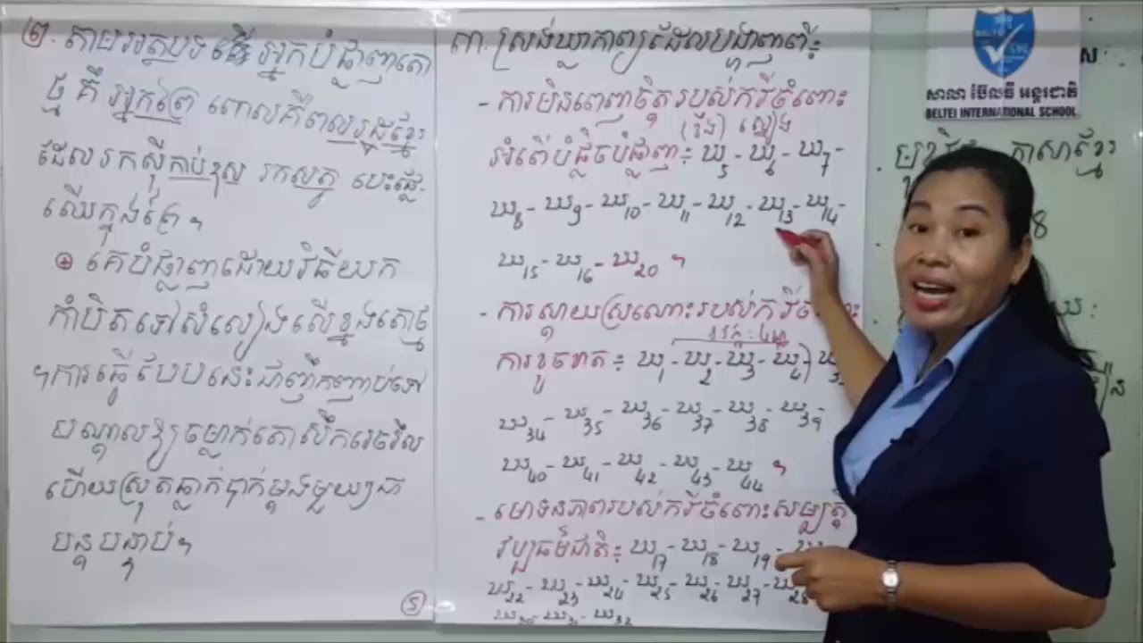 ភាសាខ្មែរថ្នាក់ទី៨ អំណានទី២ តោថ្ម Linon stone ស្រង់ឃ្លាកាព្យ