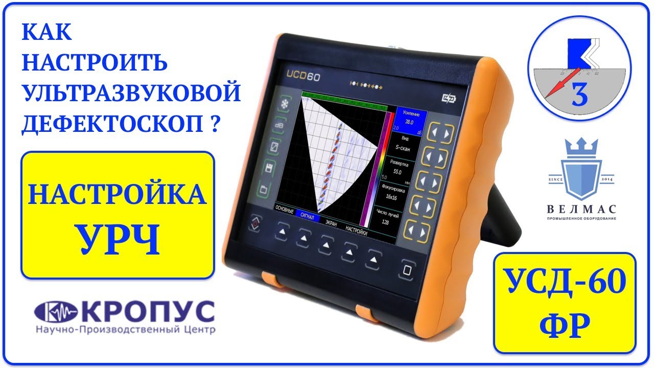 3. УСД-60 ФР | НАСТРОЙКА УРЧ