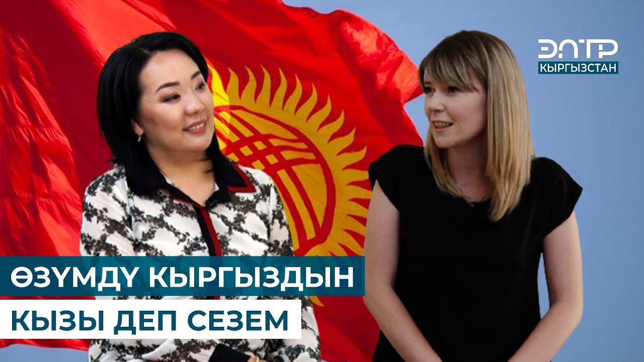 АТАМ НУКУРА НЕМИС // МЕН КЫРГЫЗСТАНДЫКМЫН