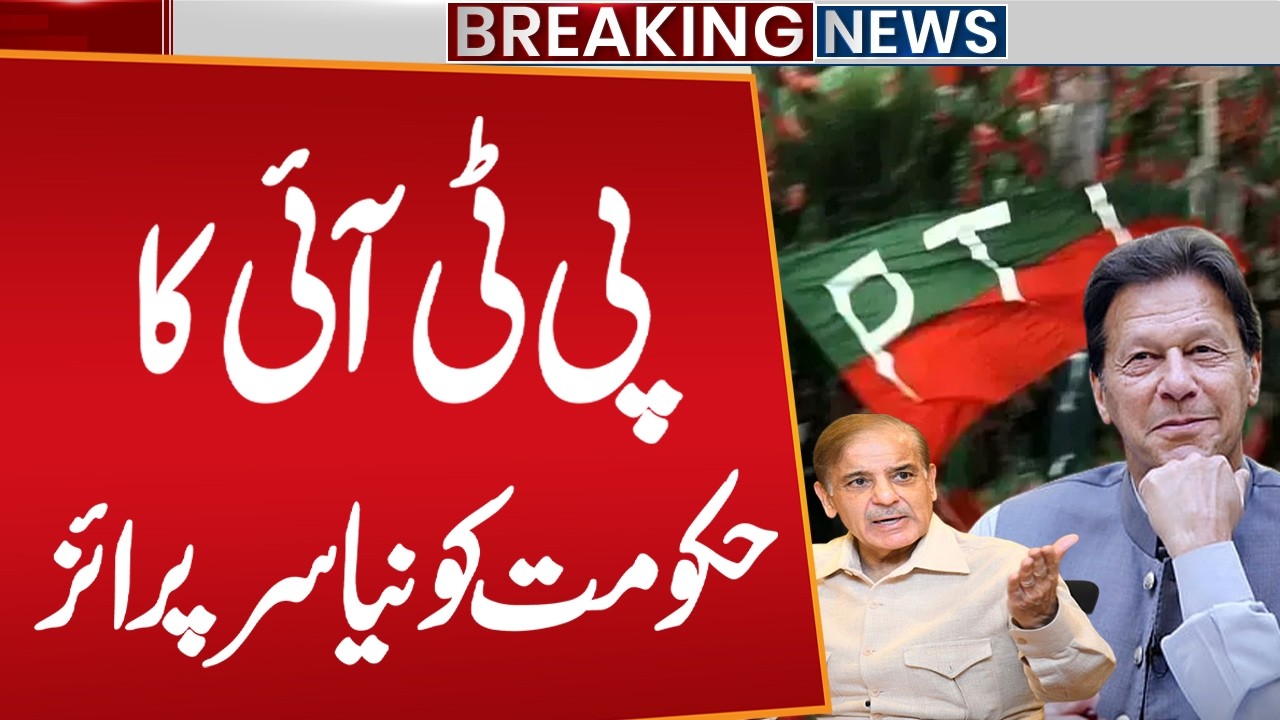 National Security Meeting! PTI’s New Surprise for the Government | Breaking News | Public News