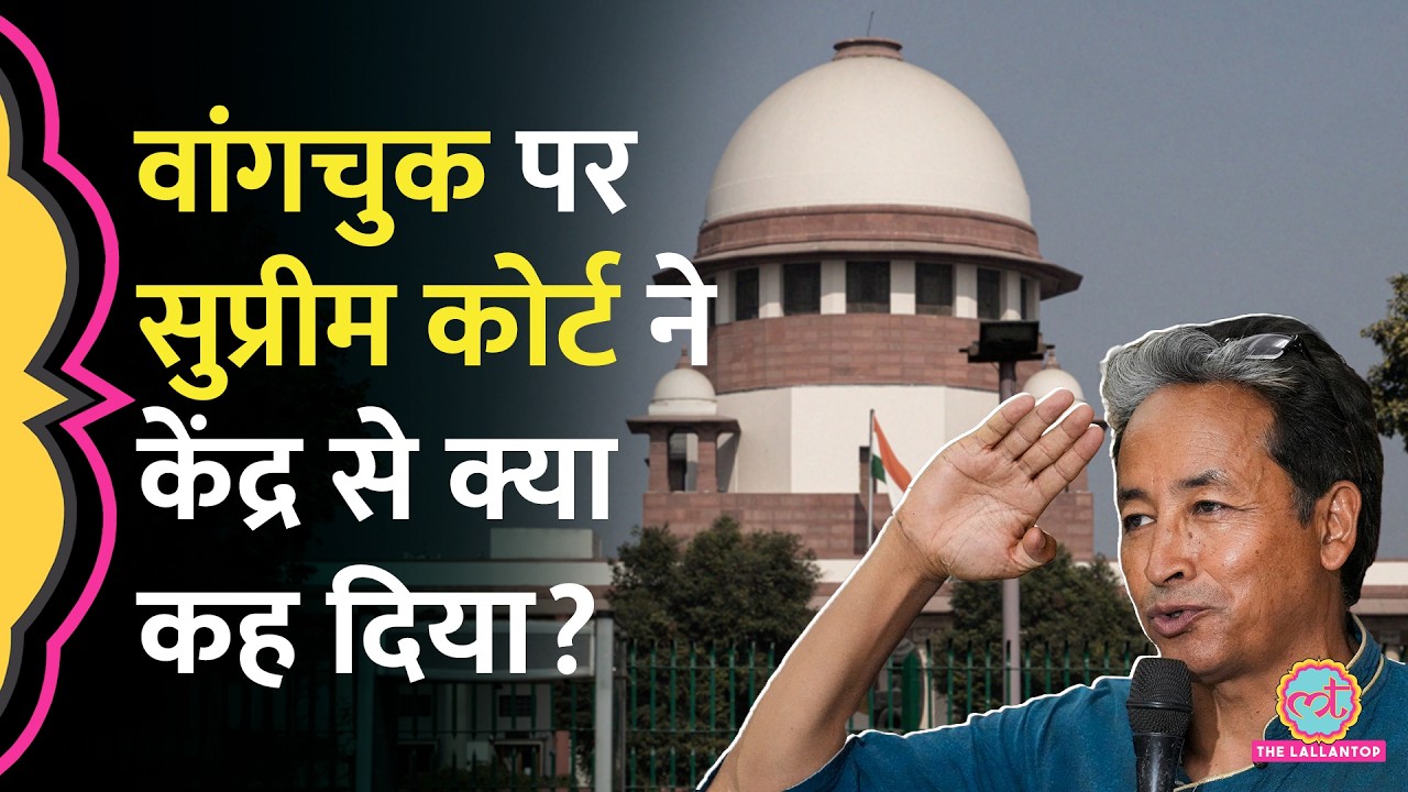 ‘खराब स्वास्थ्य में हिरासत…’ Supreme Court ने Sonam Wangchuk के डिटेंशन पर सरकार को क्या सुझाव दिया?