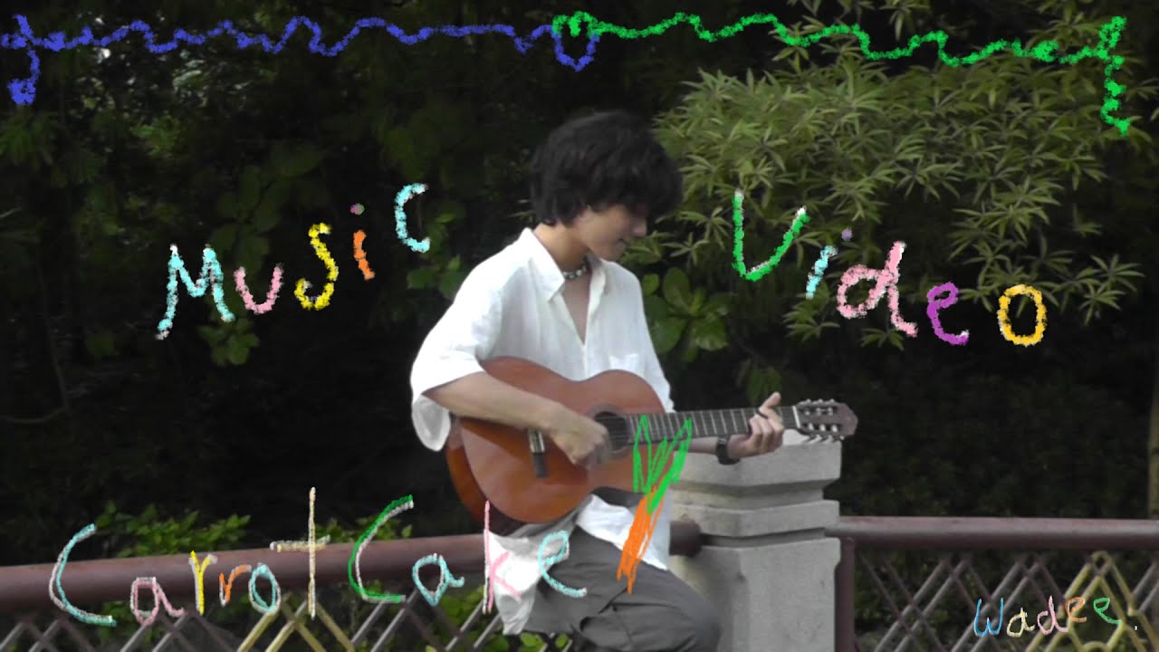 wadee. - ใครว่าความรัก (carrot cake) [Official MV]