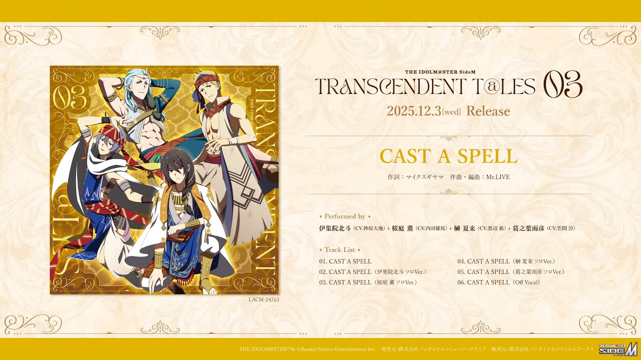 【SideM】THE IDOLM@STER SideM TRANSCENDENT T@LES 03【試聴動画】