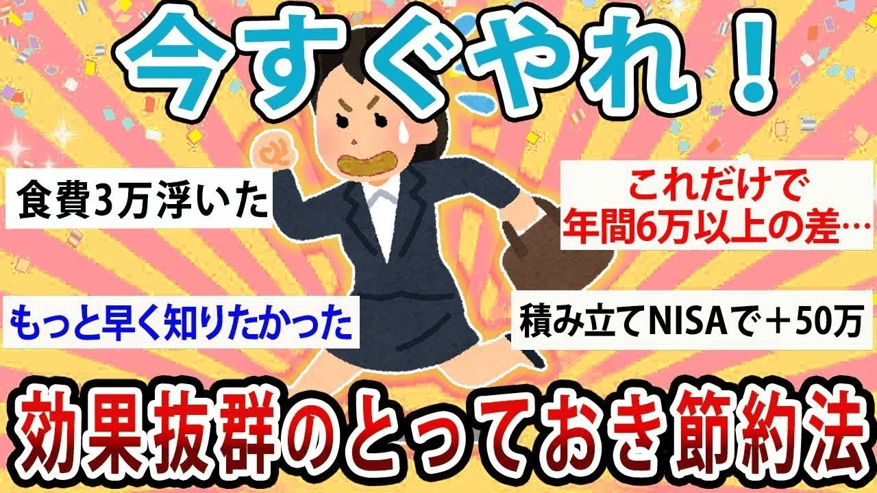 【有益】もっと早くやればよかった…！効果がヤバすぎるとっておきの節約法【ガルちゃん】