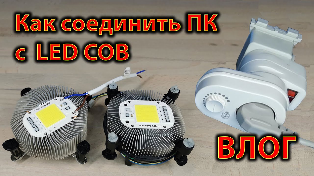 LED COB 50Вт 220В матрица