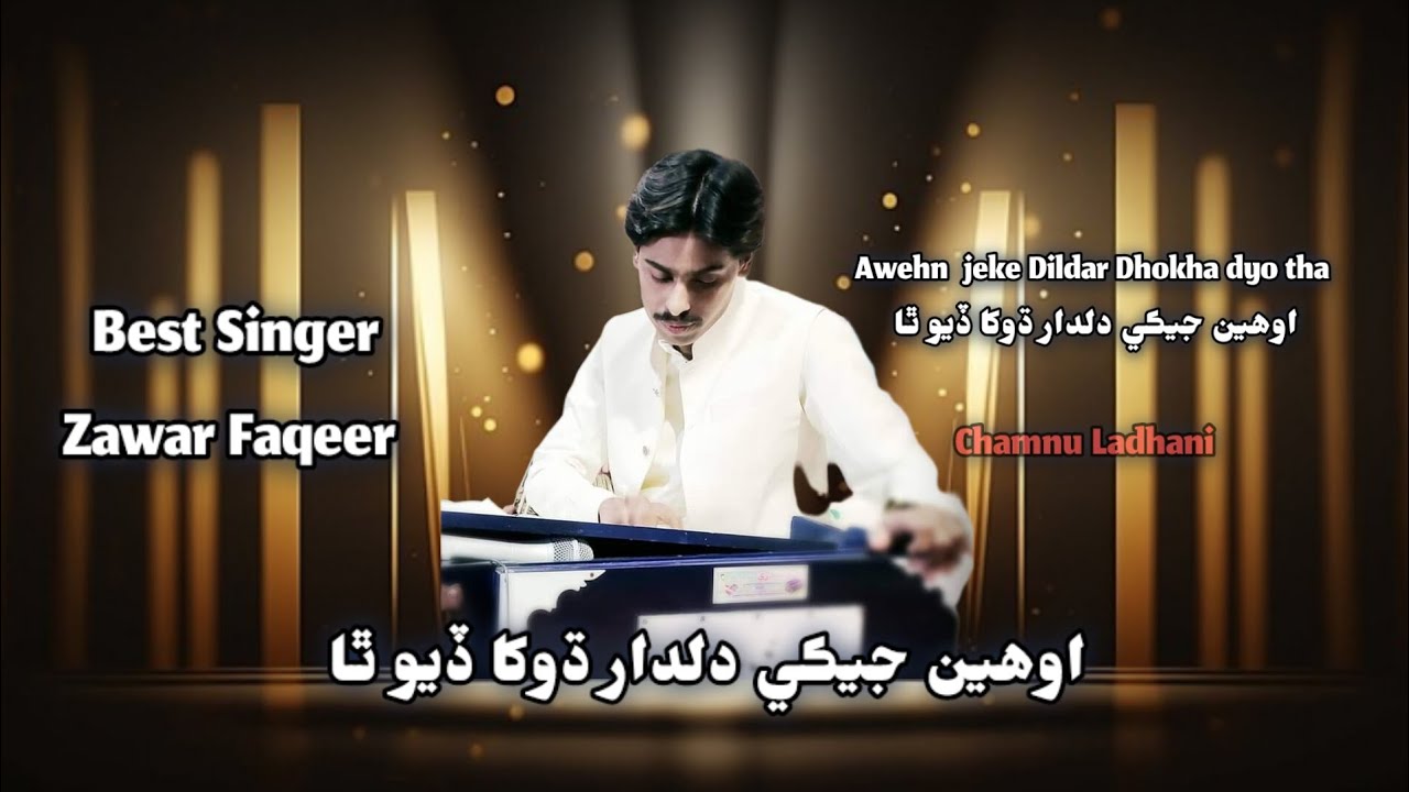 اوھين جيڪي دلدار ڌوکا ڏيو ٿا Awhen Jeke Dildar Dhokha dyo tha||By Zawar Faqir please subscribe chane