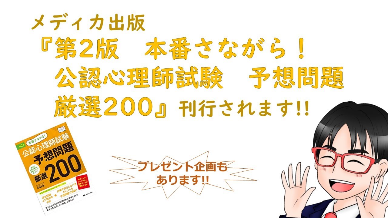 メディカ出版さんから『予想問題厳選200』が刊行されます!!