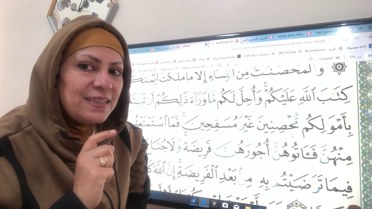 تجويد وترتيل واتقان ص٨٢سورة النساء