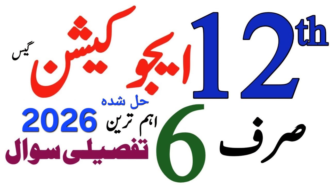 12th Class FA Students Education Guess 2026 |2nd year Education guess important long questions 2026