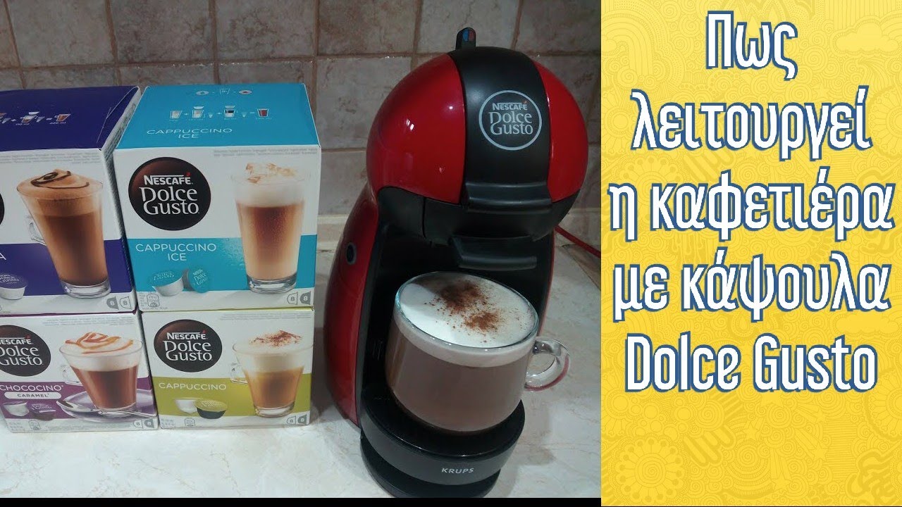 Πως λειτουργεί η Krups καφετιέρα με κάψουλα - Dolce Gusto Piccolo