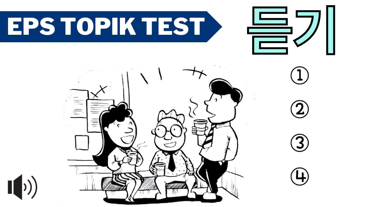 EPS TOPIK TEST 2024 (듣기) | New Model Questions Auto Fill Answers Exam Part-12