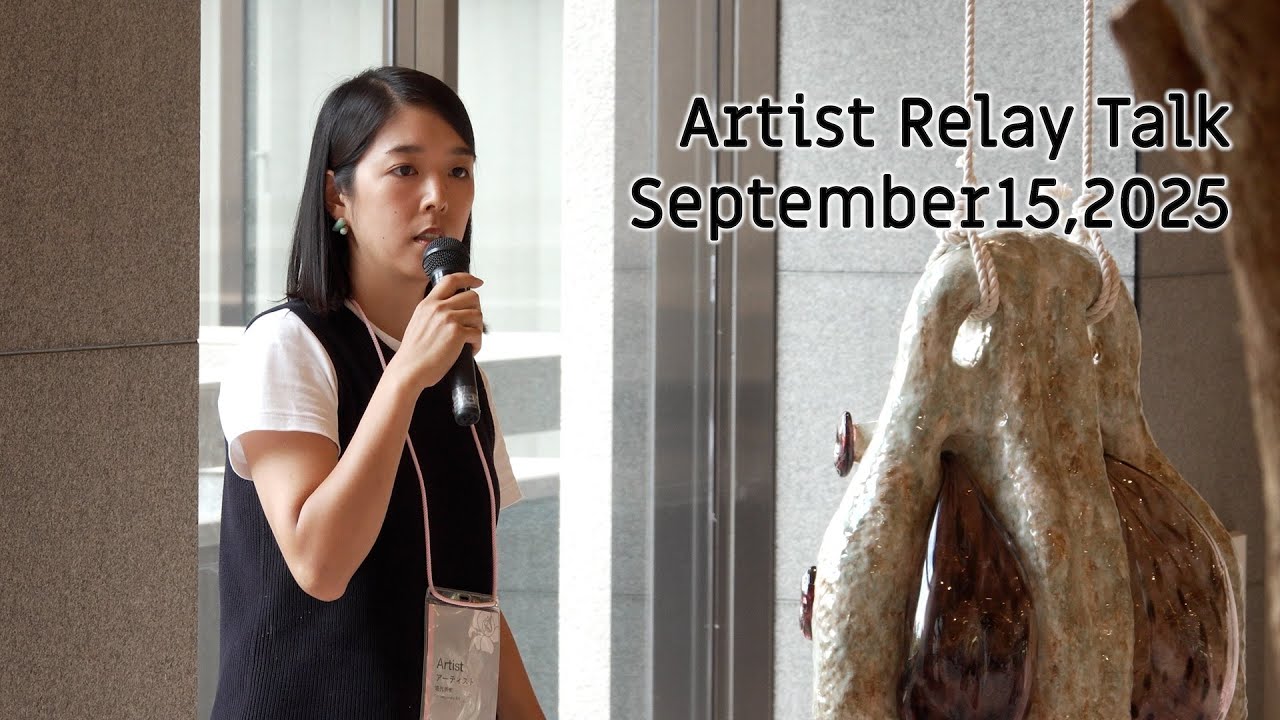 西條茜　国際芸術祭「あいち2025」アーティストリレートーク／Saijo Akane　Aichi Triennale 2025 Artist Relay Talk