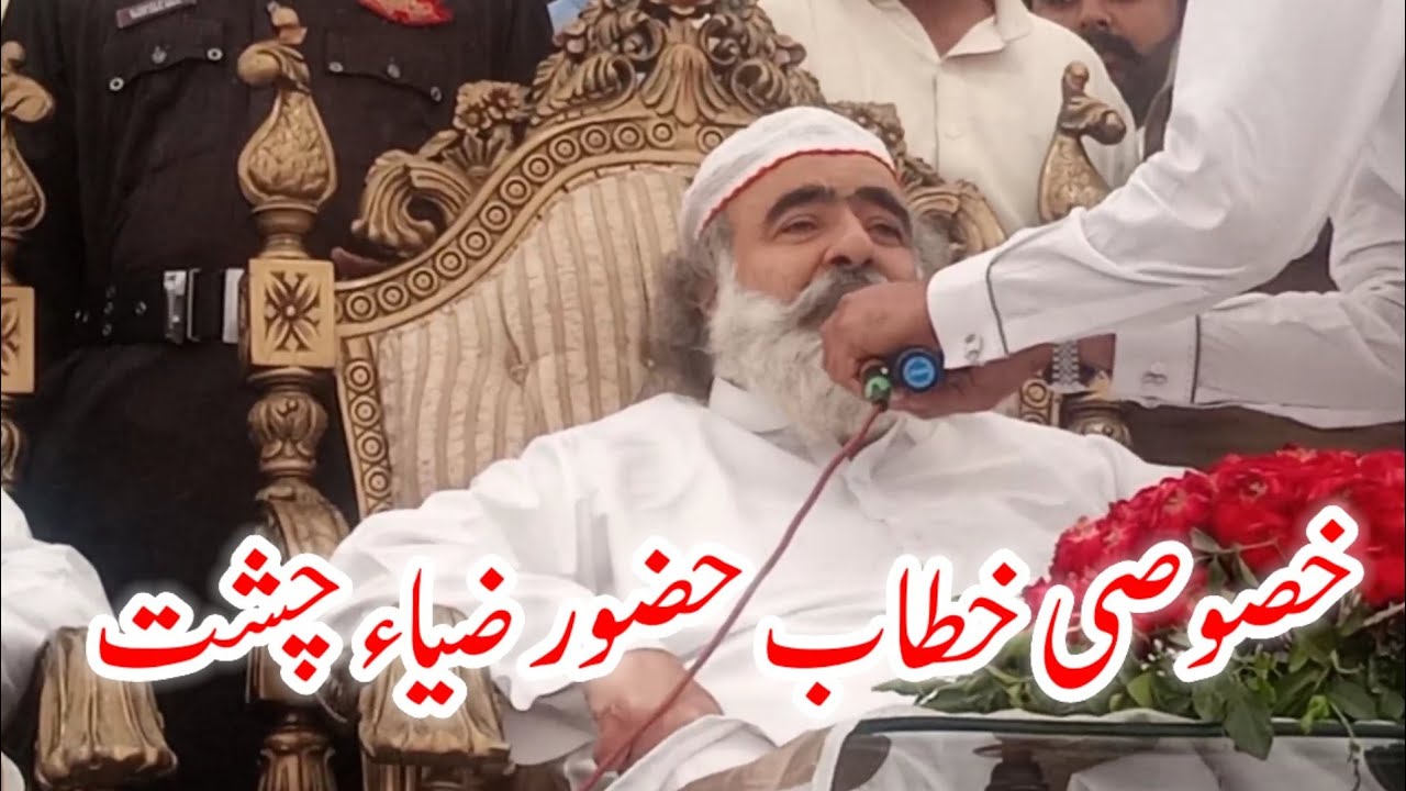 Hazrat Khwaja Muhammad Zia-ul-Haq Sialvi Voice Of Bayan Company Bagh Sargodha Conference