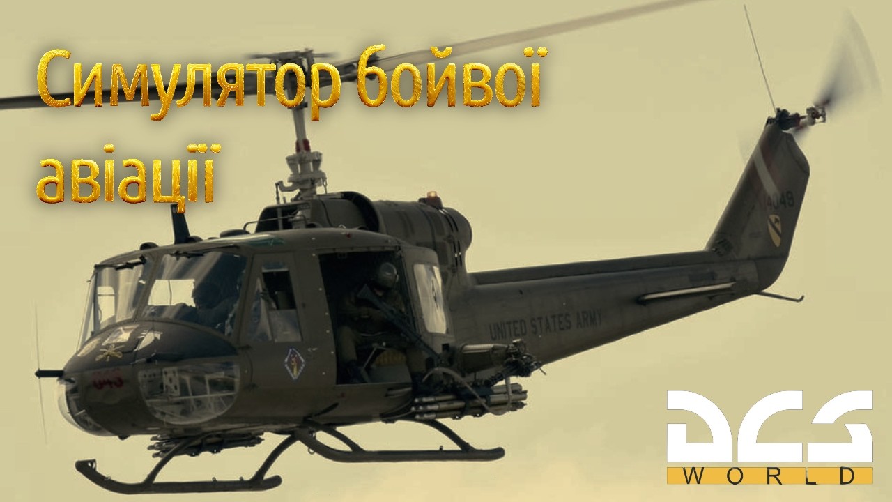 Літаємо на Kestrel's Nest | DCS world. #dcsworld #ua #dcs #aviation