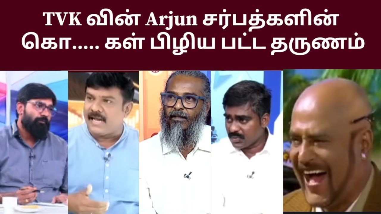 senthil vs tvk arjun sarbaths