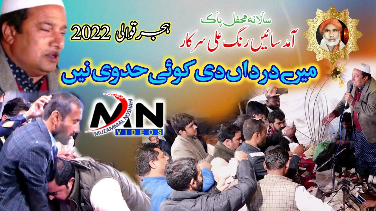 Hajir Qawwali | Merey Dardan Di Koi Had Vi Ni | Rafaqat Hussain Qawwal | Pinanwal 2022