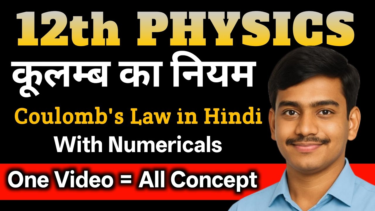 12th Physics Coulomb’s Law in Hindi | One Video = All Concept | With Numericals 🔥