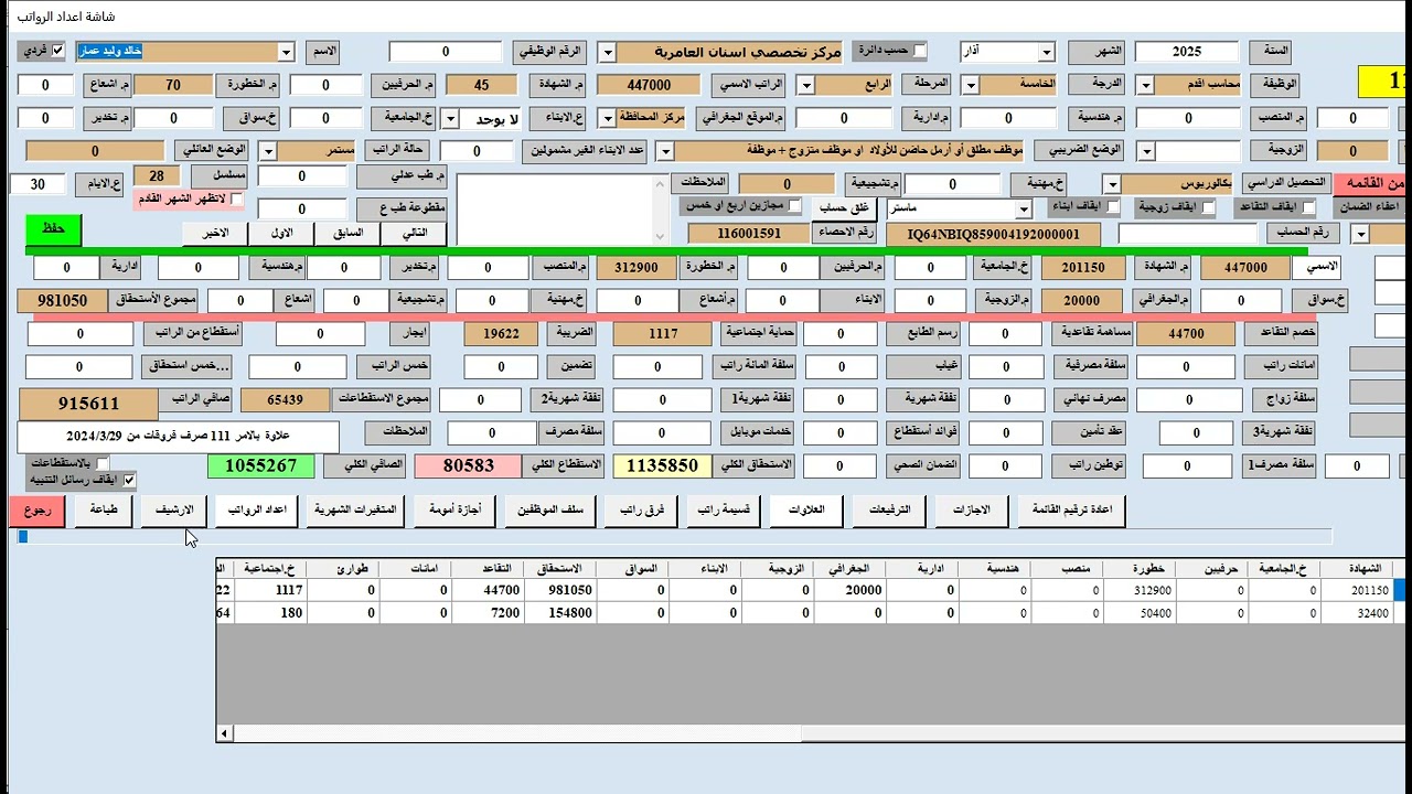 طريقة اضافة العلاوات والترفيعات وفروقاتها