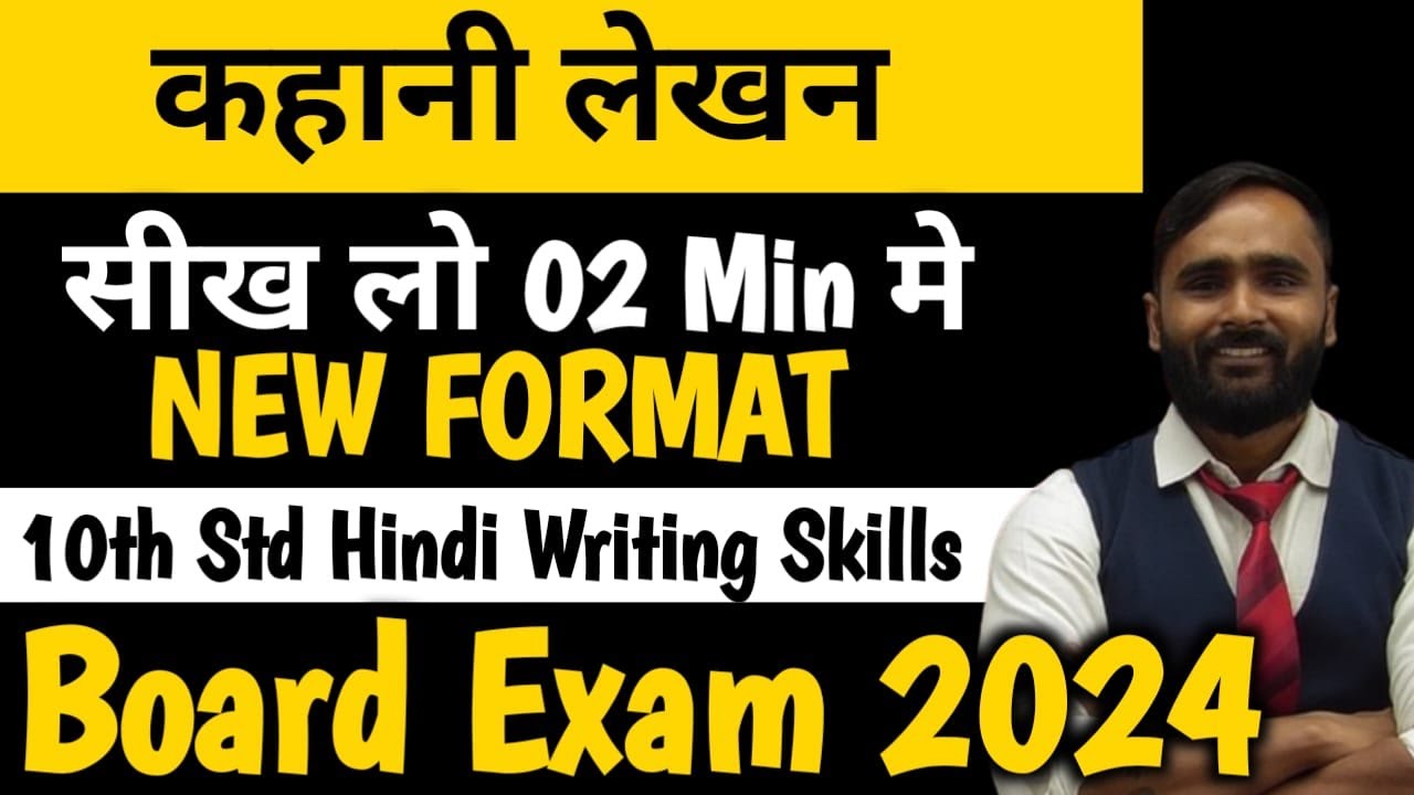 कहानी  लेखन  |10TH STD HINDI Writing Skill | BOARD EXAM 2024|Maharashtra Board|Pradeep Giri Sir
