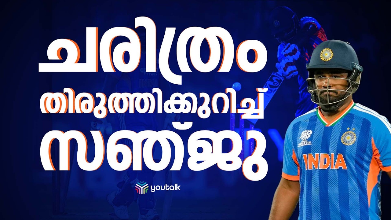 ഈഡൻ ഗാർഡൻസിൽ വിധിനിർണ്ണായക പോരാട്ടം: സഞ്ജുവിന്റെ റെക്കോർഡ് കുതിപ്പും ഇന്ത്യയുടെ സെമി മോഹങ്ങളും | T20
