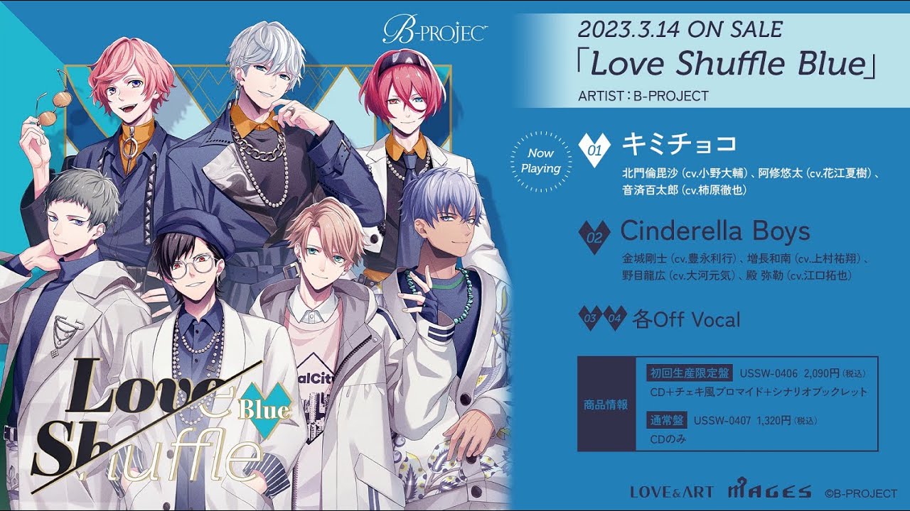 【B-PROJECT】Shuffle Unit「Love Shuffle Blue」ショートver.