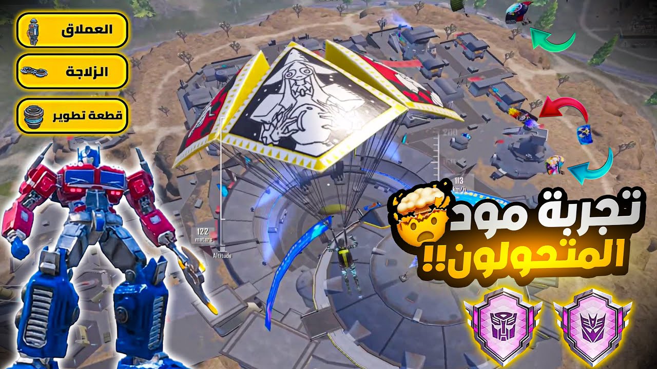 سولو سكواد قيم كامل + دو سكواد | مود المتحولين😊🤩| PUBG MOBILE