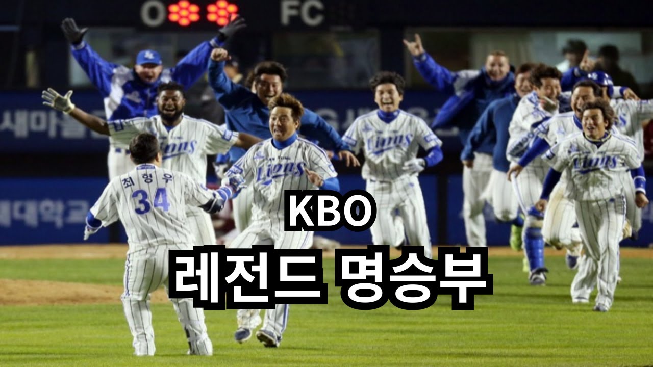KBO || 레전드 명승부 #14 - 2014 한국시리즈 5차전 (넥센 vs 삼성)
