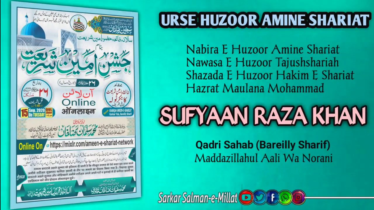 Taqrir Huzoor Sufyaan E Millat || Shan E Huzoor Ameen e Shariat ..