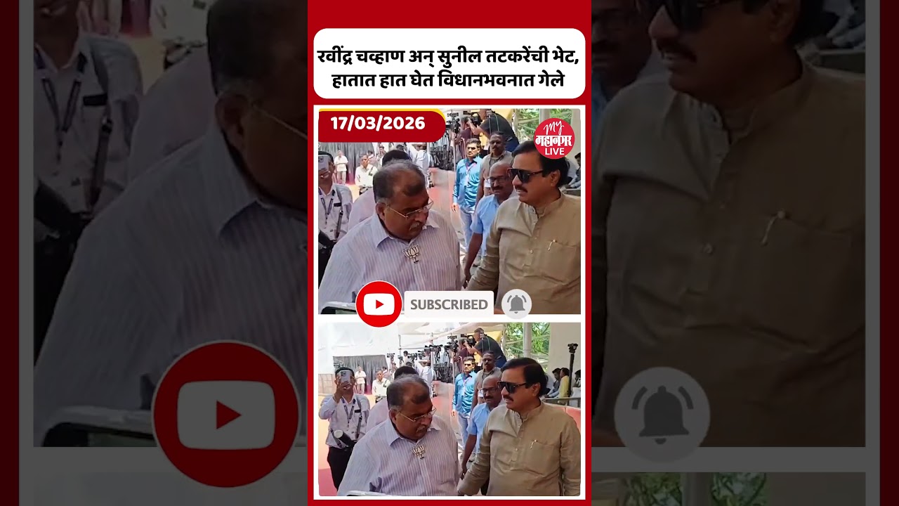 Sunil Tatkare | Ravindra Chavan | Vidhan Bhawan