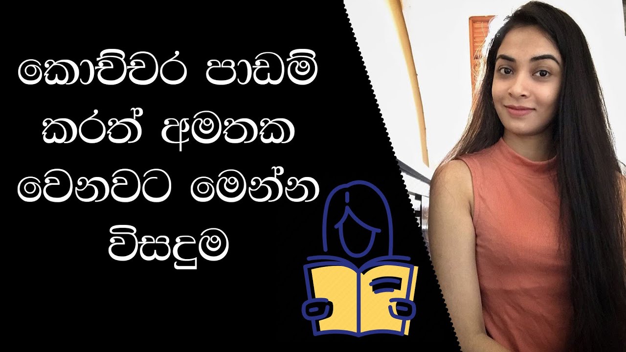 Sinhala Study Tips: Reasons for not REMEMBERING things!!! | CHE JAY