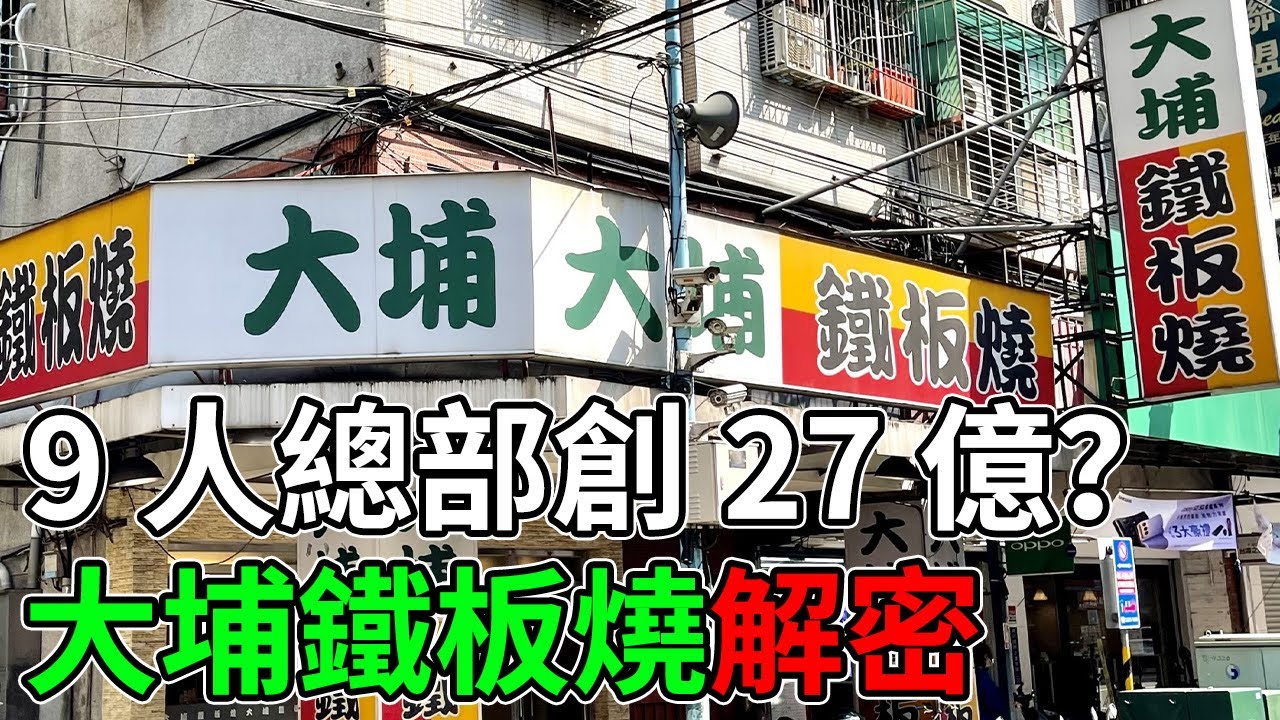 包手成美味關鍵？大埔如何稱霸平價鐵板燒市場？