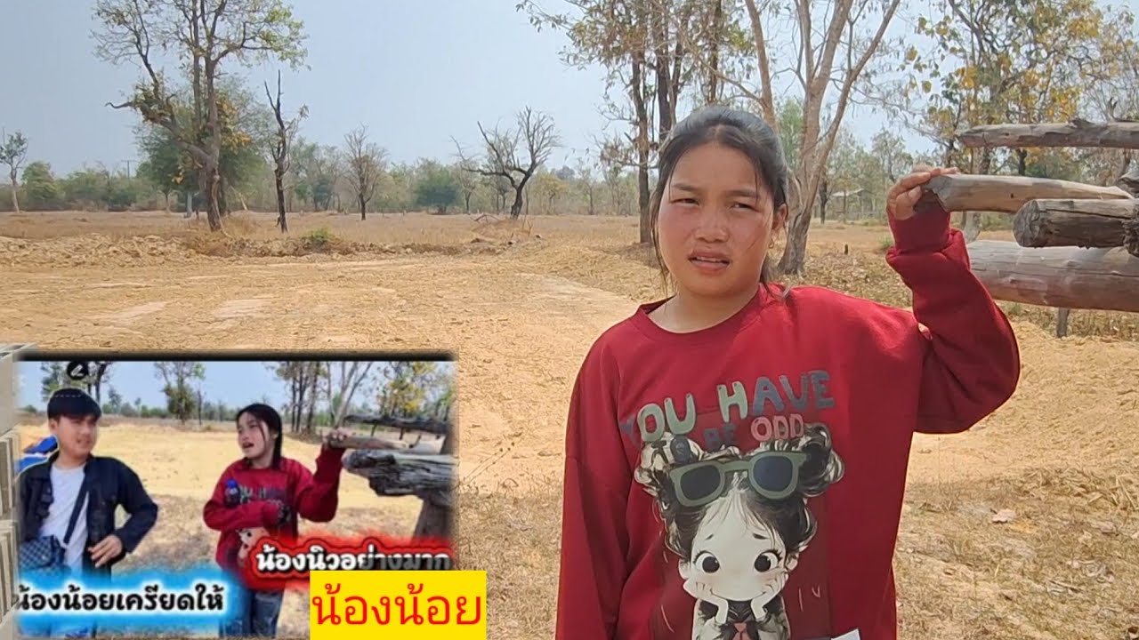 วันนี้น้องน้อยเครียดให้น้องนิว เพราะ ? 24 กุมภาพันธ์ ค.ศ. 2026