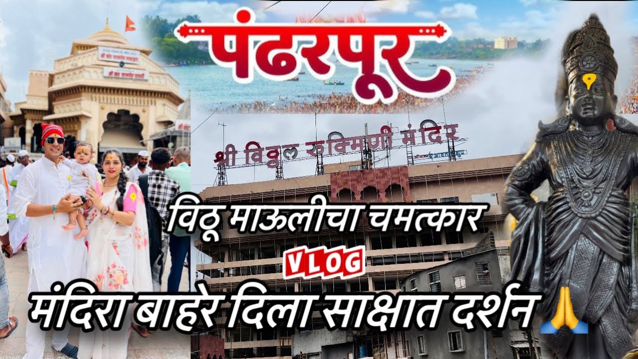 असा दर्शन होणे नाही 🙏 मंदिरा बाहेर विठू माउली ने दिला साक्षात दर्शन😍 ||pandharpur live darshan